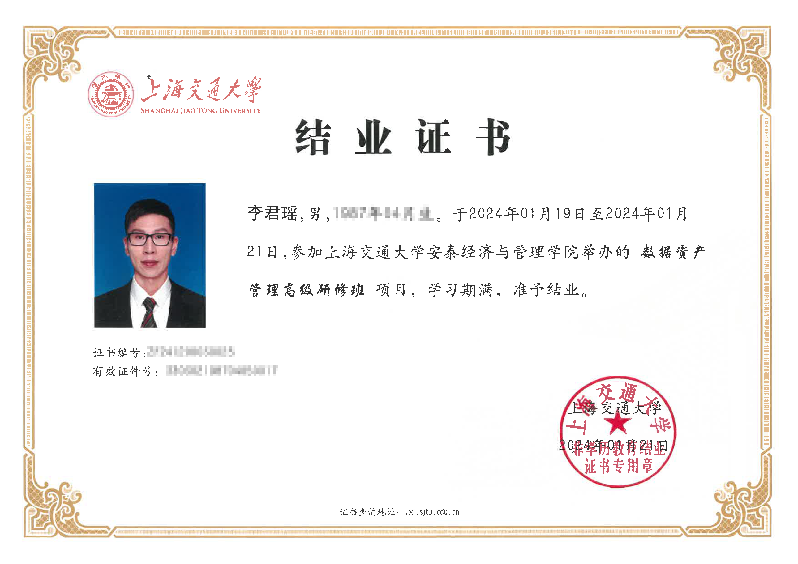 结业证书（君瑶）.png
